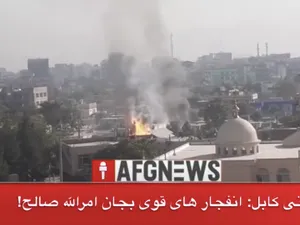 O nouă explozie la Kabul/FOTO: youtube.com