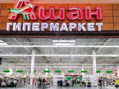 Lanțul Auchan a decis să nu părăsească piața rusă - Foto: EFA News