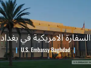 Ambasada SUA în Irak Foto: Facebook U.S.Embassy Baghdad