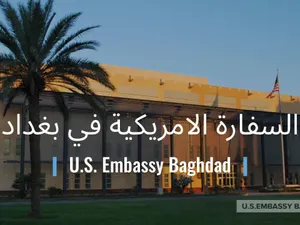 Ambasada SUA în Irak Foto: Facebook U.S.Embassy Baghdad